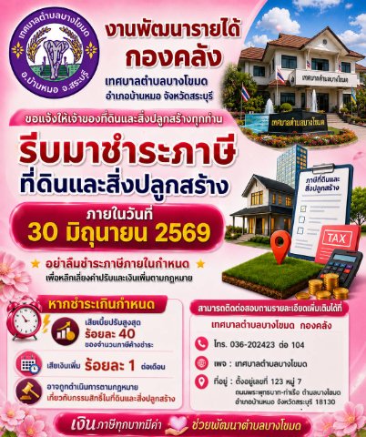 งานพัฒนารายได้กองคลัง