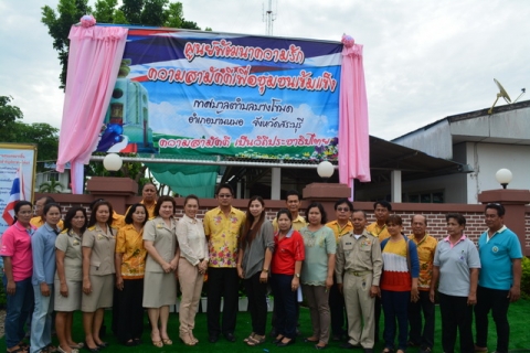 พิธีเปิดศูนย์พัฒนาความรัก ความสามัคคีเพื่อชุมชนเข้มแข็ง และร่วมกิจกรรมรณรงค์ BIG CLEANING DAY ป้องกันไข้เลือดออก