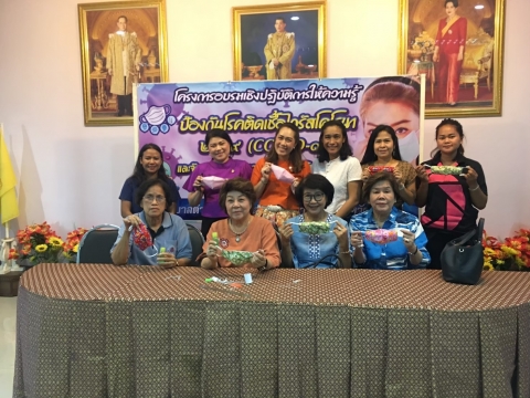 โครงการอบรมป้องกันโรคติดเชื้อไวรัสโคโรนา 2019